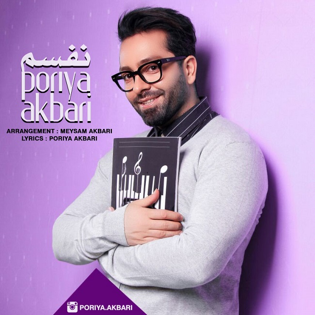 دانلود آهنگ نفسم دانلود آهنگ نفسم